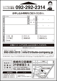 セミナー申込書